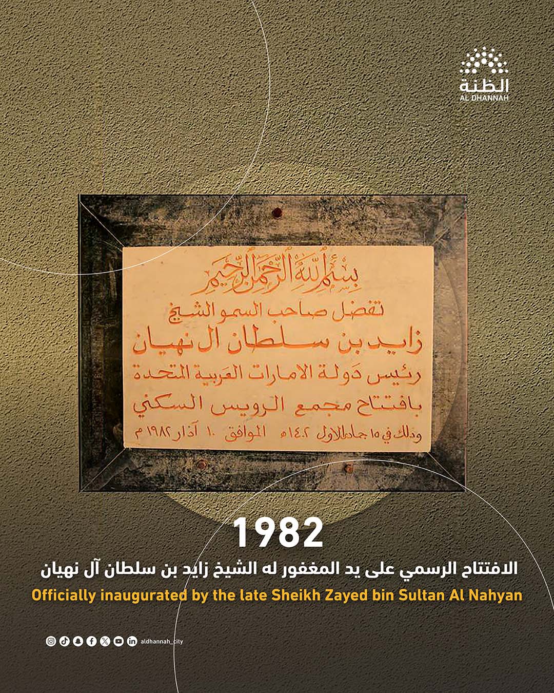 Ruwais Housing Complex officially inaugurated by the late Sheikh Zayed bin  Sultan Al Nahyan in 1982